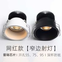 科锐防眩光嵌入式射灯led天花灯客厅家用洗墙窄边COB吊顶开孔筒灯 白壳普瑞芯片 5瓦-2700k开孔5.5