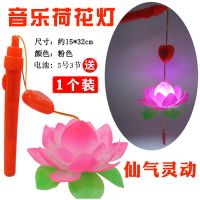 音乐荷花灯发光玩具批发手提春节灯笼闹元宵儿童小孩礼物地摊 1个装 配送电池