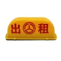 出租车顶灯出租牌滴滴打车牌磁铁拉活顶灯无灯款 有灯款 无灯款出租车牌