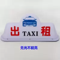 LED出租车顶灯网约车出租灯代驾灯广告灯滴滴代驾万顺叫车顶灯 白出租 无光不能亮