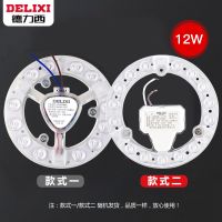 德力西LED照明灯光源模组吸顶灯灯芯灯贴灯板圆形环形灯家用节能 12W