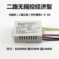 LED灯摇控开关分段器一路二路三段三路四段四路电子数码分段开关 胶二路分段器