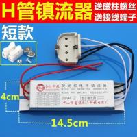 电子镇流器 H管 H型 荧光灯镇流器 18W24W36W40W55W 通用型 短款 升级版H型镇流器(所有瓦数都可用)