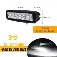 汽车LED射灯长条中网改装倒车灯越野灯12V24V货车边灯灯黄光雾灯 18瓦白光聚光灯
