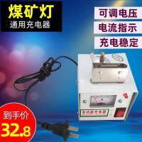 矿灯充电器多功能4V 6V煤矿头戴锂电灯变压器式座充led头灯通用充