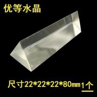 三棱镜中学生教材热卖彩色学生实验光学玻璃镜片多边形 不带架三棱镜1个