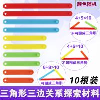 10/20/50根装不同长度多边形拼接条套装 三角形三边关系 10根装