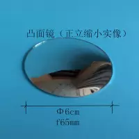 儿童益智玩具幼儿园科学实验材凸面镜三棱镜凹面镜凹透镜凸透镜 凸面镜直径6cm