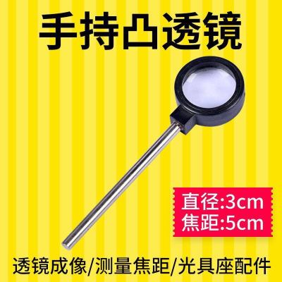 光学凸透镜凹透镜3cm4cm5cm光具座配件焦距10cm物理实验教学仪器 直径3cm凸透镜