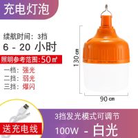 充电灯泡夜市摆摊应急照明灯防水LED停电应急灯超亮无线照明球泡 橙色100W(送充电线)