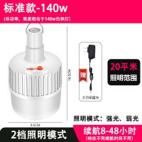太阳能充电夜市灯led灯泡应急灯摆地摊神器必备用品露营灯帐篷灯 标准款两档照20平米 加强版