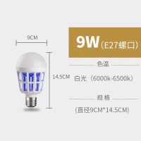 led灭蚊灯家用无辐射灭蚊器捕蚊子驱蚊灭蚊神器吸蚊电蚊 照明灯泡 灭蚊灯9瓦
