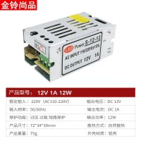 LED开关电源AC220V转DC12V24V灯条灯带灯箱发光字监控直流变压器 12V1A12W