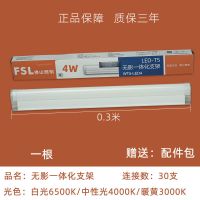 FSL佛山照明易安装T5无影一体化LED灯管支架家用日光灯条形1.2米 3000K暖光 T5无影一体4W长度0.3米