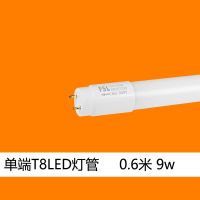 佛山照明 t8led灯管塑料PC灯罩单端支架灯一体化灯管led灯管光源 白光 (单端)T8单灯管(9w/0.6m)