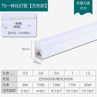 led灯管一体化t5长条1.2日光灯t8双色变光超亮恒流无频闪支架全套 方形T5高亮白光0.6米(一支装)