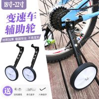 儿童自行车辅助轮通用18/20/22寸山地车变速车侧轮支撑平衡小轮子 变速车专用辅助轮[黑色支架]