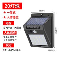 分体式太阳能灯家用室内户外人体感应灯楼道厕所高亮防水LED壁灯 20灯珠[人体感应] 一体式不可分