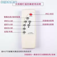 景观庭院灯饰大阳能阳灯遥控器家用户外庭院灯配件0805型8810路灯 LC-0805A型遥控器V