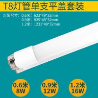 佛山照明LED灯管T8双管带罩支架全套节能日光灯管led工程照明灯管 单支平盖+灯管[1.2米16W]