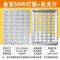 led路灯光源板路灯头灯板灯珠灯芯芯片金豆新星飞机火炬维修配件 金豆50W白光灯板+反光器不带驱动