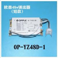 欧普电子镇流器OP-YZ48D整流器吸顶灯客厅48w灯管方形短款镇流器 OP-YZ48D镇流器(新灯拆件)
