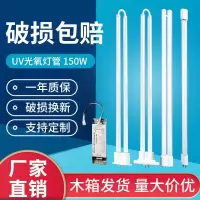 UV光氧灯管150W镇流器工业废气处理设备环保机光解催化U型灯管 U型150W810MM灯管