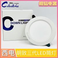 西电照明led筒灯三代系列2.5寸6w3.5寸9w4寸12w6寸18w嵌入天花灯 白光 2.5寸6W开孔7-8cm