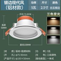 FSL佛山照明led筒灯3.5w三色超薄孔灯客厅吊顶天花灯嵌入灯5w射灯 白玉银边2.5寸5W开孔7.5-9 三色调光