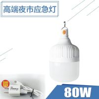夜市充电应急灯泡高亮防水户外家用充电灯泡LED灯黄光帐篷灯无线 经济款高亮80W7-20小时
