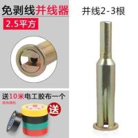 厂家直销新款快拧并头器快速接线器工具紧线器接线端子神器电工 3线2.5平方
