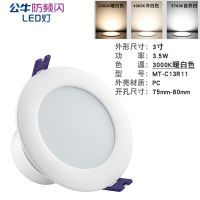 公牛LED防频闪 筒灯3.5w暖白3寸冷白筒灯牛眼灯暖白3000K7.5公分 [3000K暖白色]新款筒灯