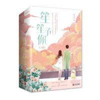 笙笙予你 新华书店书籍