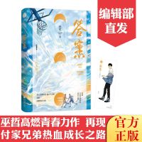 签章版 正版答案1 巫哲 著 网络原名竹木狼马青春都市小说