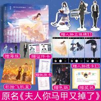 正版 随机签名一万次心动5 一路烦花著原名夫人你马甲又掉了[60天内发货] 一万次心动5