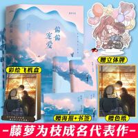 偏偏宠爱藤萝为枝青春言情小说女性校园晋江文学黎明前他会归来 偏偏宠爱[赠品版]