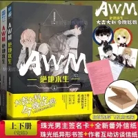 正版 伪装学渣+AWM绝地求生未删减 全4册小说 木瓜黄 漫漫何其多 AWM绝地求生上下册+赠品