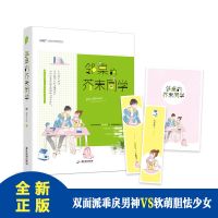 偏偏宠爱 偷偷藏不住 黎明前他会归来 邻桌的芥末同学 悦读纪Z1 邻桌的芥末同学