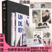正版伪装学渣纪念版无删减全两册签名版赠明信片周边赠品 伪装学渣纪念版+赠品