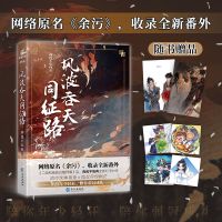 超多赠品]风波吞天同征路1 肉包不吃肉著原名余污奇幻青春文学 5.29晚八点32元