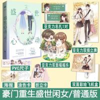 随机签名 盛世心动 一路烦花YS-45.8千寻豪门重生盛世闲女 言情[60天内发货] 普通书+立牌+摇摇乐+名扎