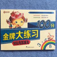 幼儿园中班大班10以内加减法横式竖式分解与组成看图列式应用题卡 10以内加减法(78页)