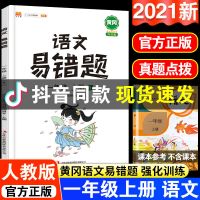 黄冈小学语文数学易错题1-6年级上下册数学练习题人教版漫画图解 一年级上册 易错题 数学
