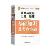 初中基础知识大全语文数学英语七八九年级考点突破初中学习资料 初中政史地基础知识及考点突破