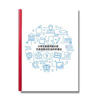小学英语必备词汇艾宾浩斯记忆法每天打卡一暑假就学会自律计划表 小学单词艾宾浩斯记忆法(散装)