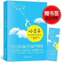 无删减老人与海/假如给我三天光明/小王子双语对照中小学生课外书 小王子