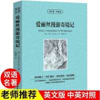 八十天环游地球 爱丽丝漫游奇境记 中英双语名著书籍初中生高中生 双语名著 爱丽丝漫游奇境记