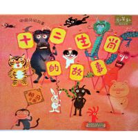 我变成一只喷火龙了勇敢小火车早起的天爱哭公主生气王子赖马绘本 十二生肖的故事[平装软面薄款绘本]