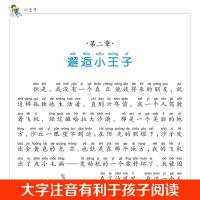 小王子 彩图注音版 一二三年级课外阅读书必读少儿名著童话故事书