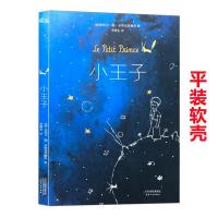 小王子原版原著李继宏译中小学生推荐阅读世界名著天津人民出版社 平装(完整版)